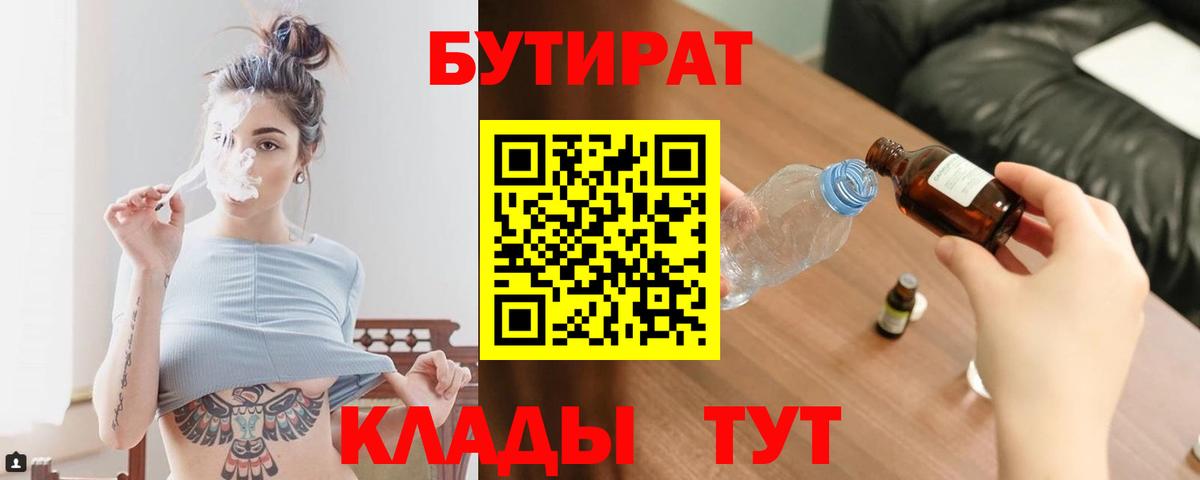 БУТИРАТ BDO Красноуфимск