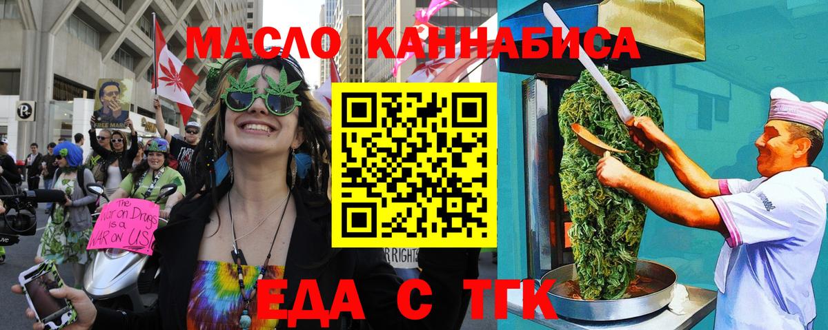 Еда ТГК конопля  Вход с VPN  Красноуфимск 
