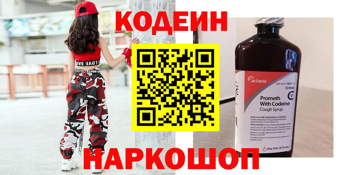 Codein Purple Drank  Вход с VPN  Кодеин Purple Drank  Красноуфимск 