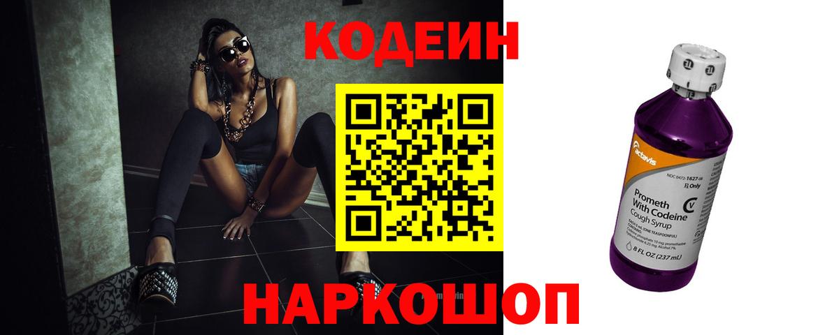 Codein напиток Lean (лин) Красноуфимск