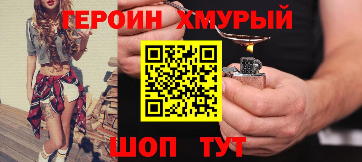 ГЕРОИН герыч Красноуфимск