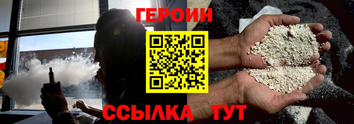 Красноуфимск  Героин белый  Вход с VPN 