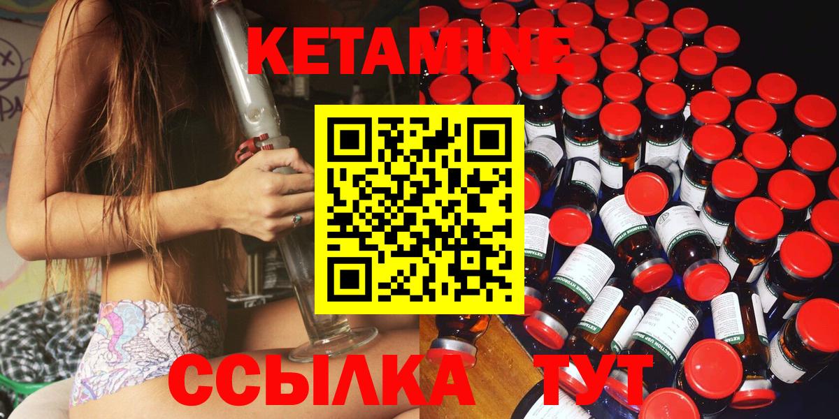 Красноуфимск  Кетамин ketamine  Вход с VPN 