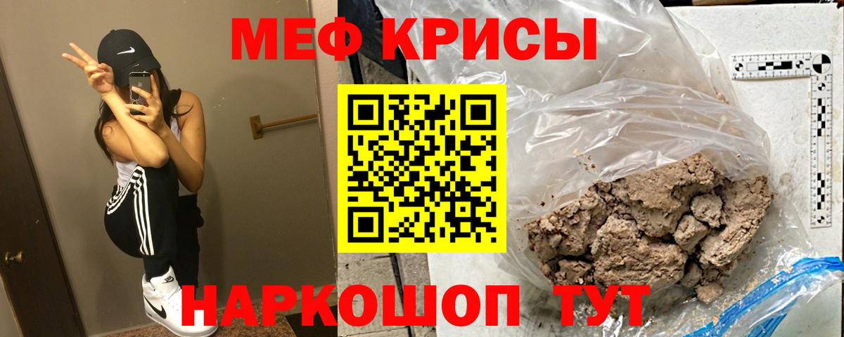 Меф мяу мяу мука Красноуфимск