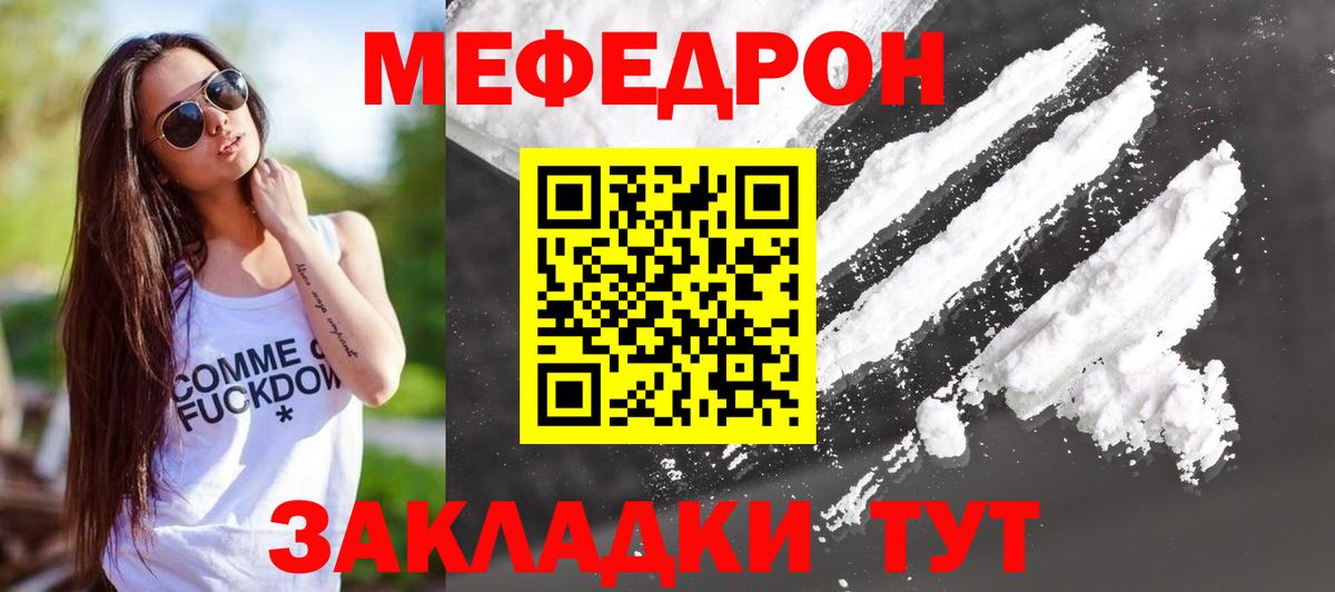 МЯУ-МЯУ  Меф мяу мяу  Красноуфимск  Меф  Меф mephedrone  даркнет сайт  Вход с VPN 